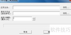 TXT文件分割神器