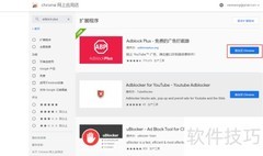 去除Chrome广告的实用方法