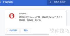 去除Chrome页面广告技巧