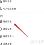 如何关闭直播间百宝箱
