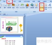 PPT插入FLV视频方法