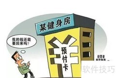 健身房倒闭赔偿指南