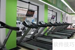 健身房预售执行全攻略