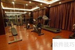 健身房使用须知