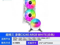 超频三凌镜360水冷CPU散热器限时特惠