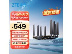 中兴问天BE7200Pro+热卖