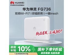 华为BE3600路由器京东特惠低至251元