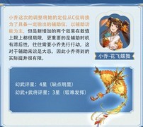 三国志幻想大陆：吕蒙小乔幻武解析