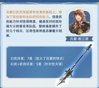 三国志幻想大陆：吕蒙小乔幻武解析