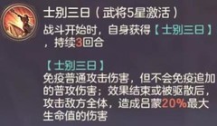 三国志幻想大陆：吕蒙小乔幻武解析