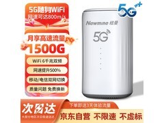 纽曼2025款5G路由器限时特惠