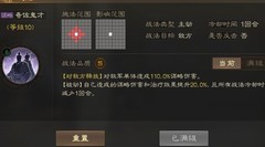 三国志·战棋版：郭嘉开荒神将