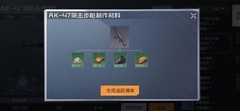 黎明觉醒：生机新手必做AK47攻略
