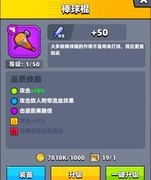 弹壳特攻队：最强平民武器棒球棍