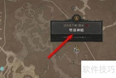 暗黑4难度4解锁方法
