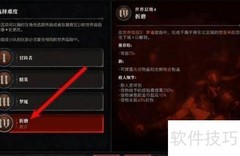 暗黑4难度4解锁方法
