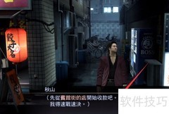 如龙4主线攻略