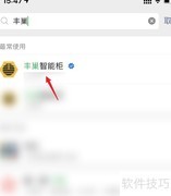 丰巢拒收操作指南