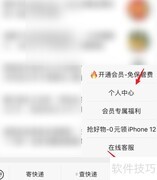 丰巢拒收操作指南