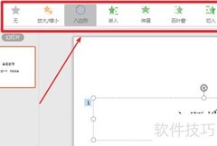 文本动画设置方法