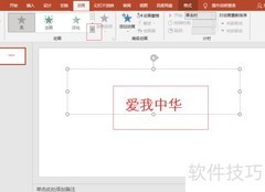文本动画设置方法