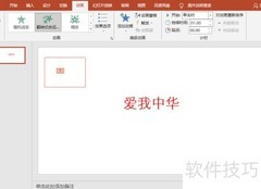 文本动画设置方法
