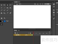 Animate 3D旋转工具使用技巧