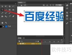 Animate 3D旋转工具使用技巧