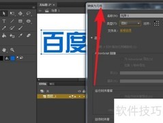 Animate 3D旋转工具使用技巧