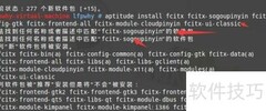 Linux Mint安装搜狗输入法指南
