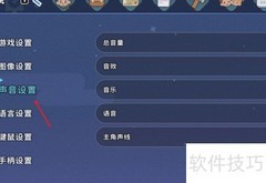沙石镇时光：开启主角声音设置