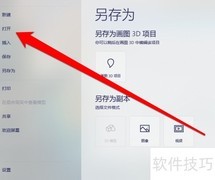 画图3D文本功能使用指南