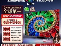 TCL 75Q9M电视8947元抢购
