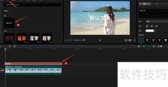剪映3D文字动画制作教程