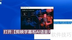 剪映字幕AI语音对齐技巧