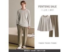 芬腾25秋冬纯棉家居服套装，低至76.1元