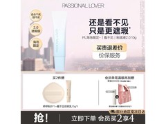 恋火2.0遮瑕粉底液10g，到手仅49元！