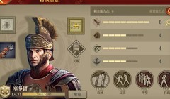 帝国军团罗马：冷门名将实战揭秘