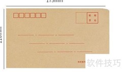 写信封的正确格式与步骤