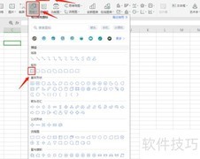 WPS2019信封制作教程