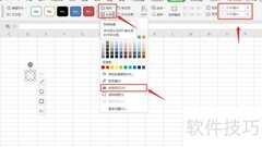 WPS2019信封制作教程