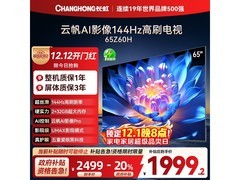 长虹65Z60H电视直降，到手仅1999元