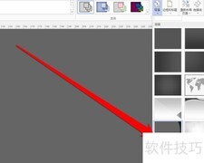 Visio背景样式设置方法