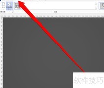 Visio背景样式设置方法