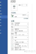 解决Word 2013中Visio不显示问题
