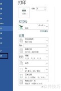 解决Word 2013中Visio不显示问题