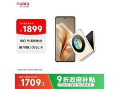 努比亚Flip 5G折叠手机1709元抢