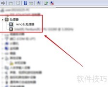 reno2z处理器型号是什么