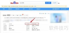 vivo X60处理器型号揭秘