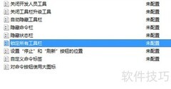 Win7锁定IE工具栏方法